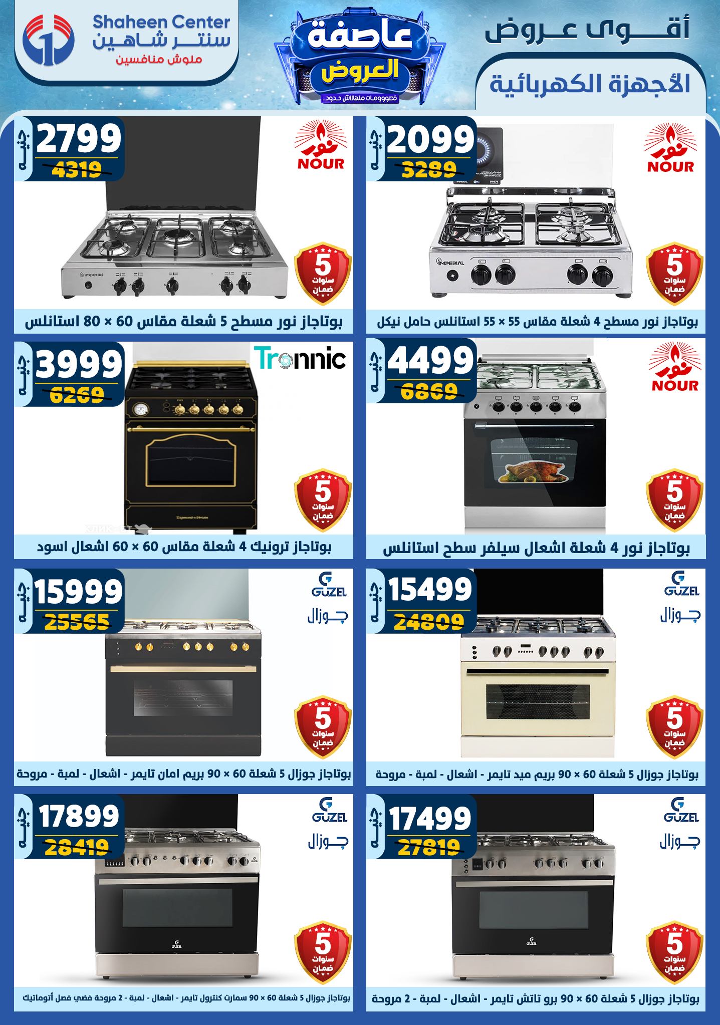 shaheen-center offers from 30jan to 5feb 2025 عروض سنتر شاهين من 30 يناير حتى 5 فبراير 2025 صفحة رقم 109